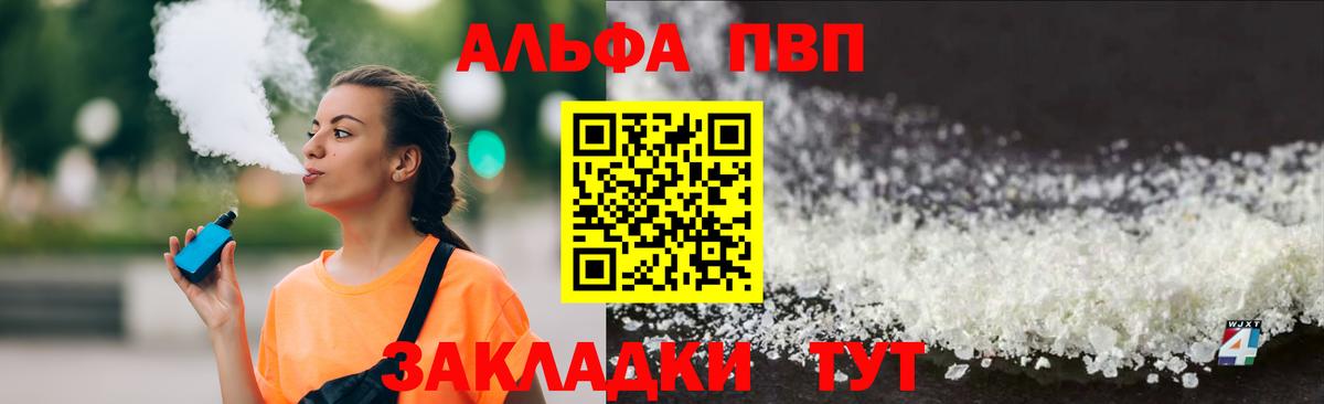 А ПВП Crystall  Вход с VPN  Ачинск 