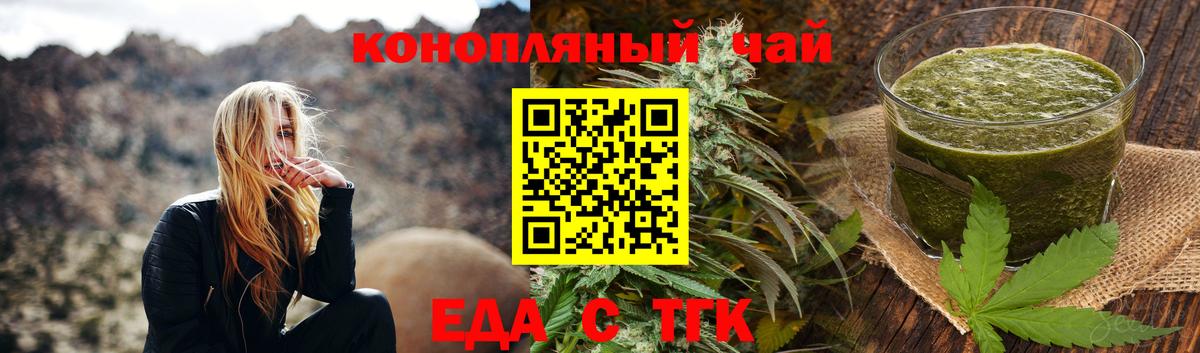 Печенье с ТГК конопля  Вход с VPN  Ачинск 