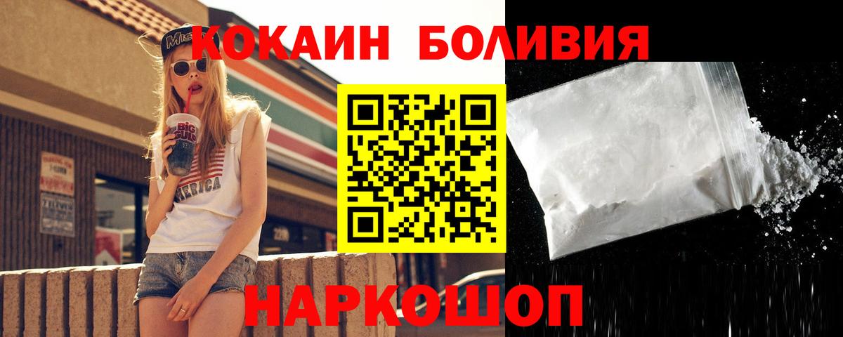 Cocaine  КОКАИН 98%  Вход с VPN  что такое наркотик  Ачинск 