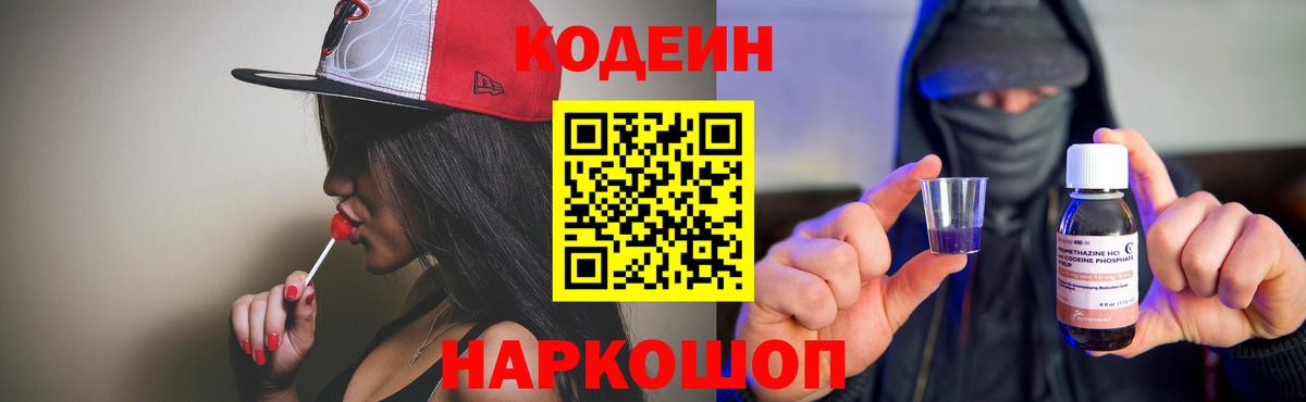 Ачинск  Кодеиновый сироп Lean напиток Lean (лин)  Вход с VPN 