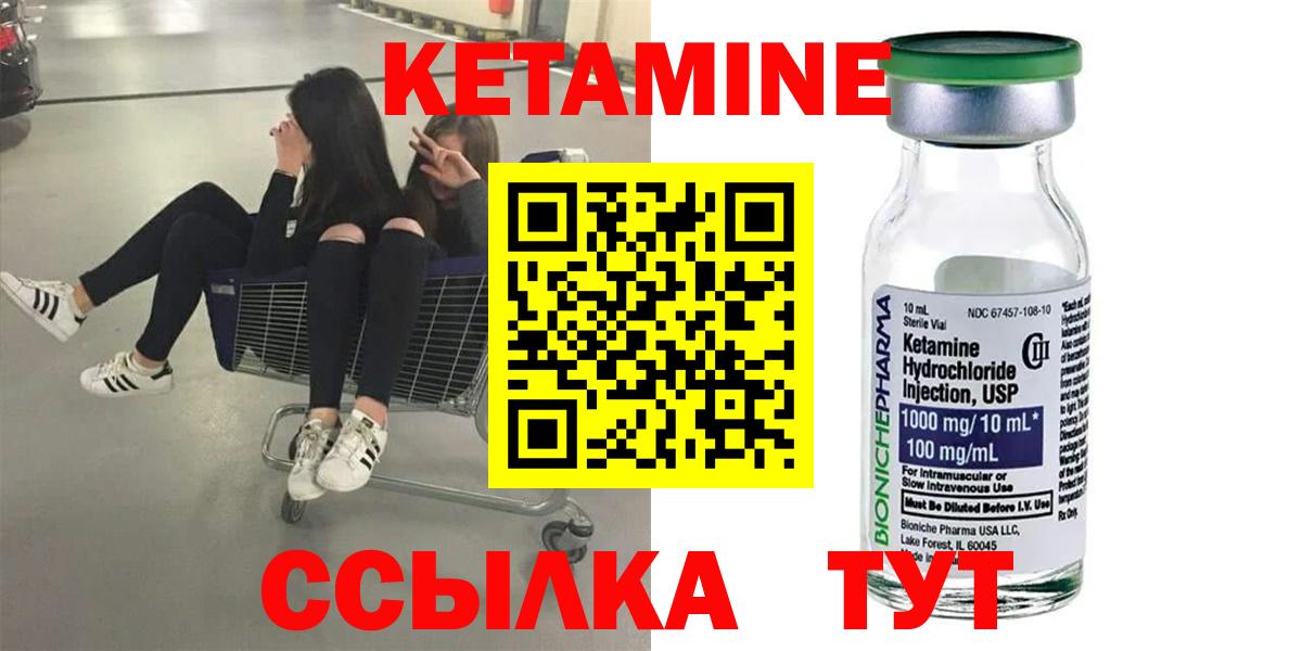 Кетамин ketamine  нарко площадка телеграм  Ачинск  Вход с VPN 
