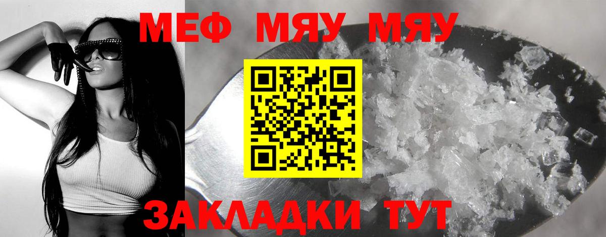 Меф мяу мяу  Вход с VPN  МЯУ-МЯУ  МЕФ  Ачинск  Меф VHQ 