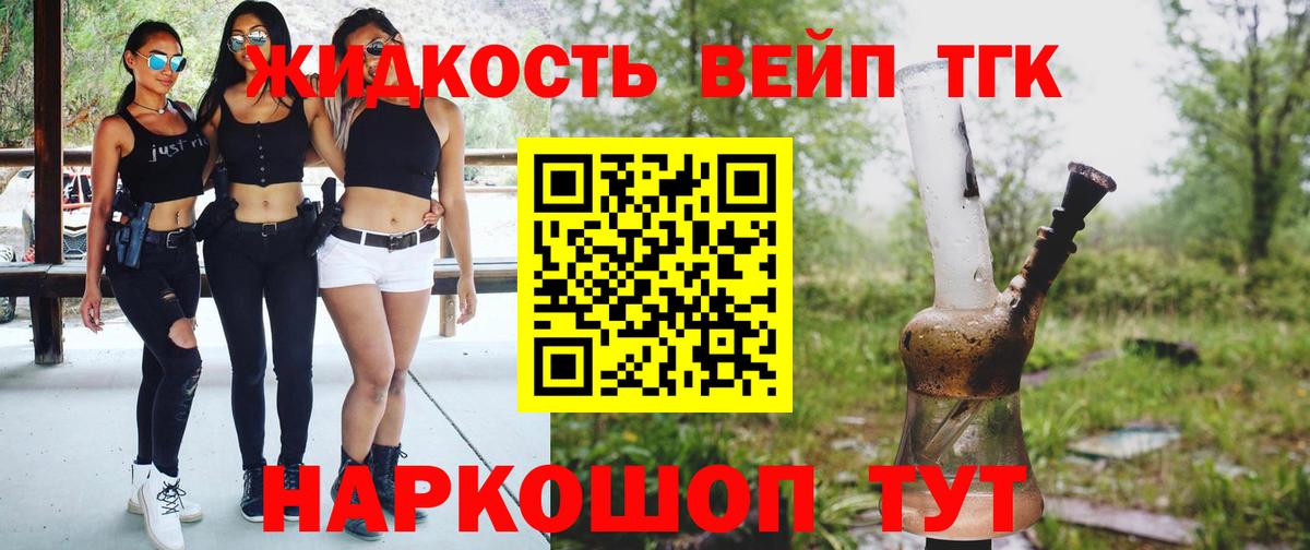 Ачинск  ТГК жижа  Вход с VPN  Дистиллят ТГК жижа 