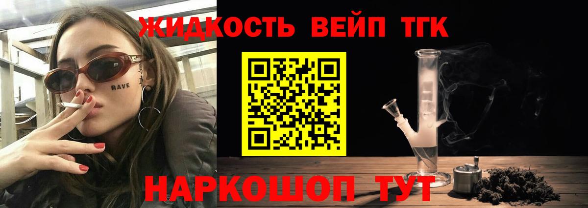 ТГК жижа Ачинск